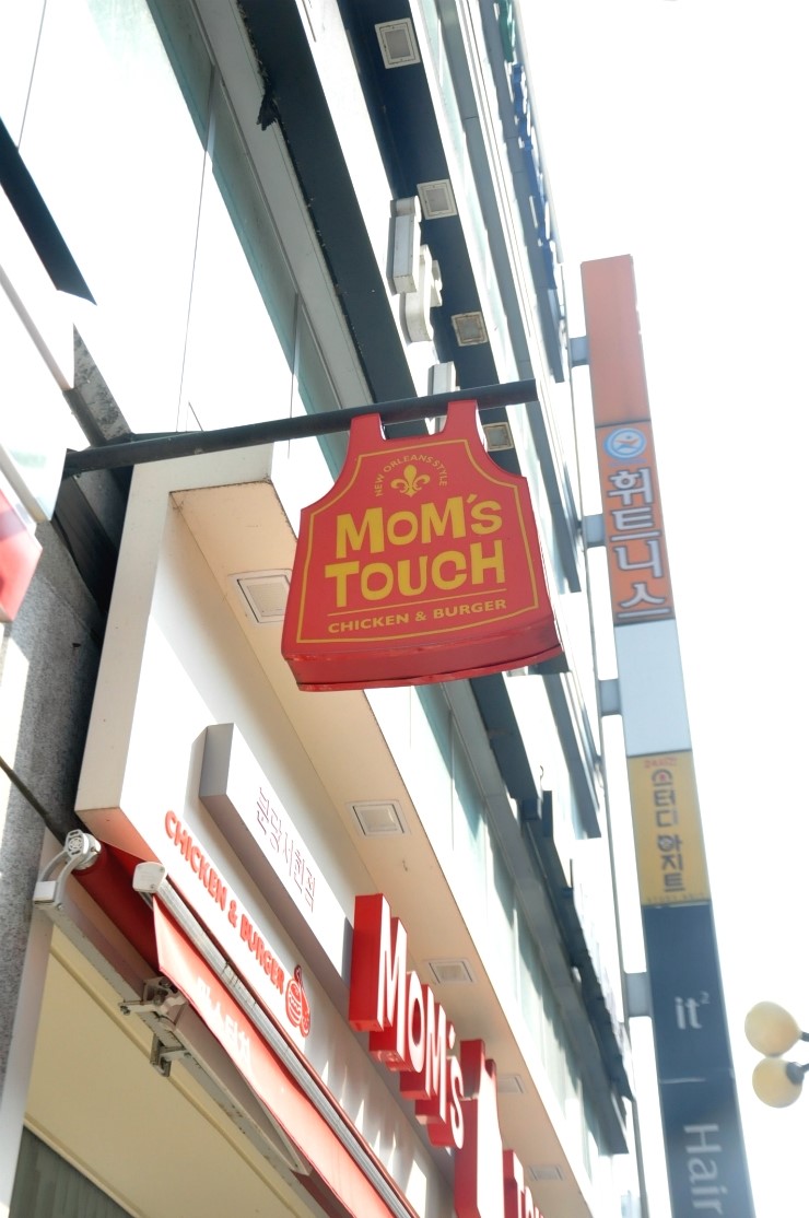 맘스터치분당 이미지