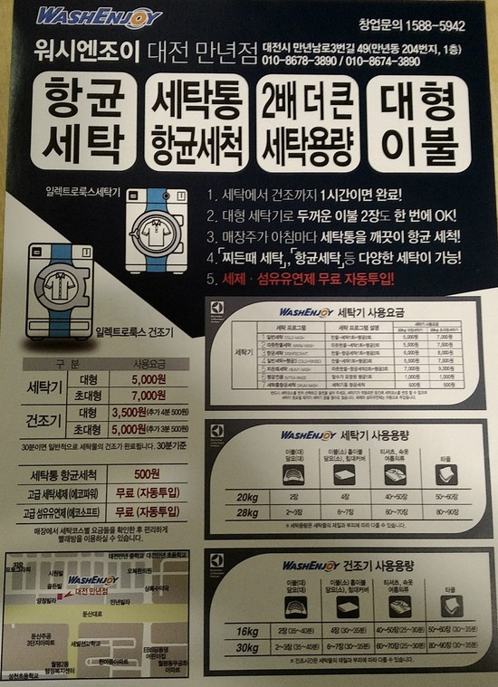 만년세탁소 이미지