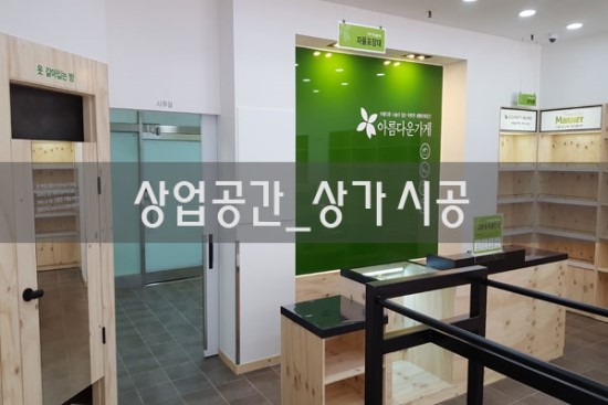 아름다운가게부천 이미지