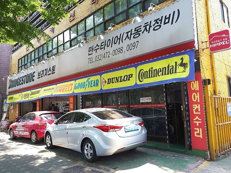 만수자동차정비 이미지