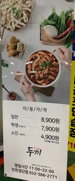 두끼인천검단점 이미지