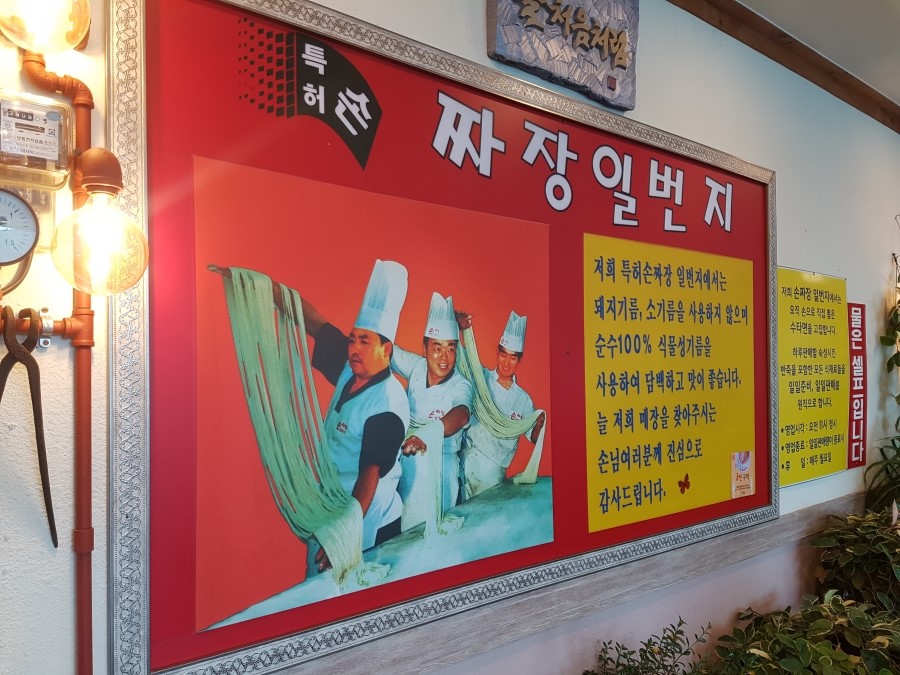 손짜장일번지 이미지