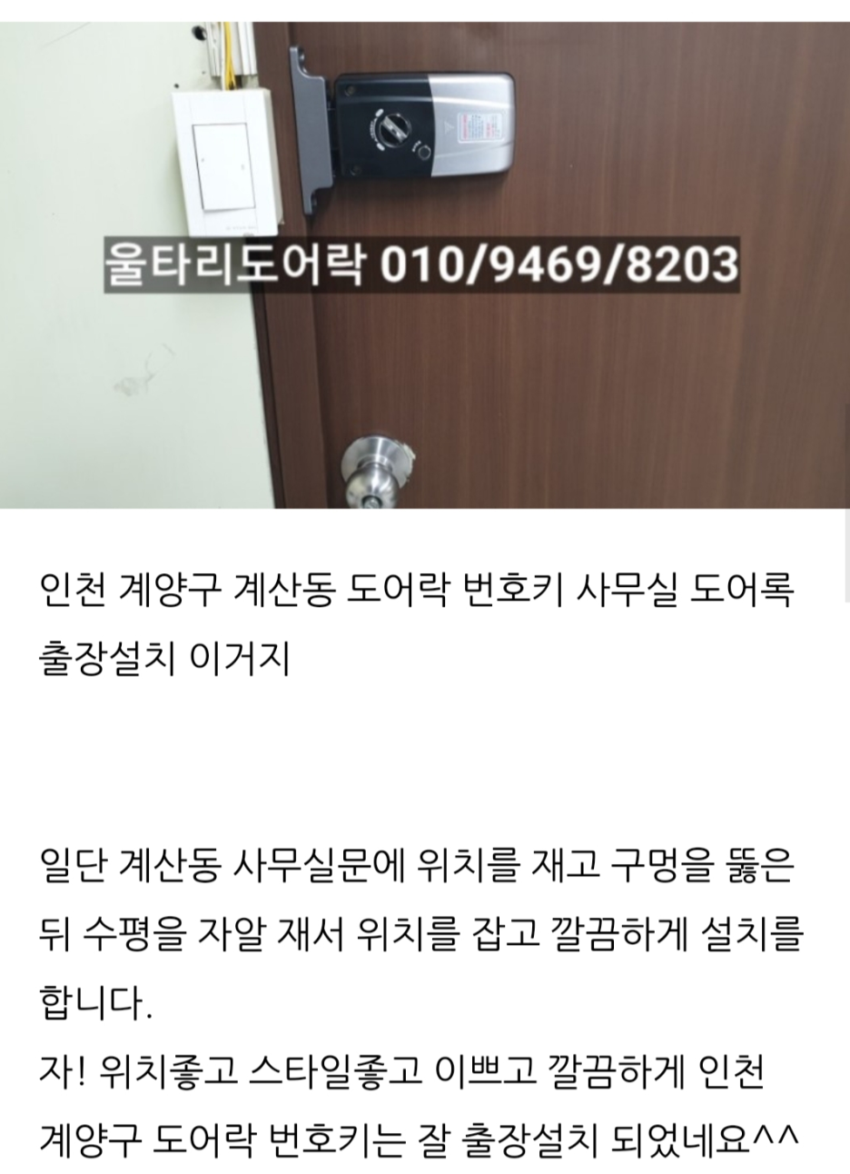 24시출장열쇠도어락보조키번호키수리설치 이미지