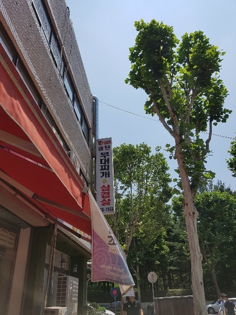 송탄부대찌개삼겹살 이미지