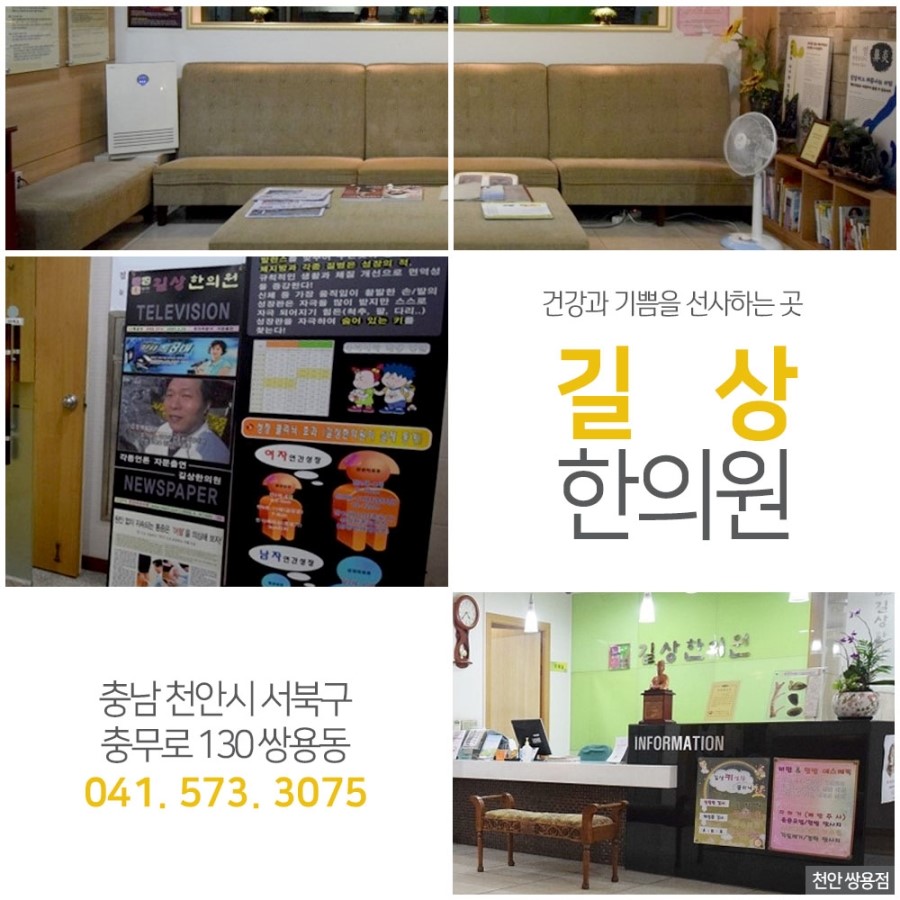 길상한의원 이미지