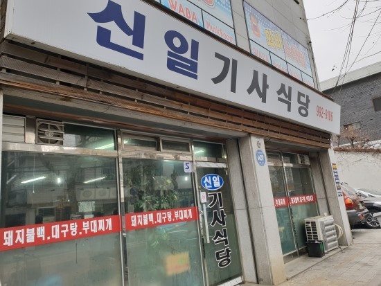수유기사식당 이미지