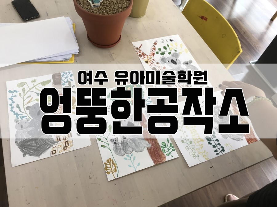코알라공작소 이미지