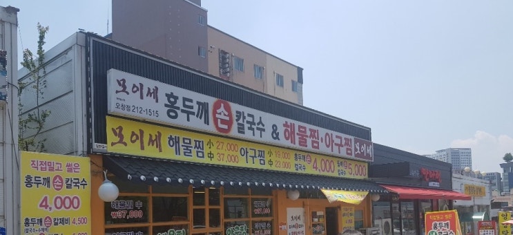 모이세홍두깨손칼국수 이미지