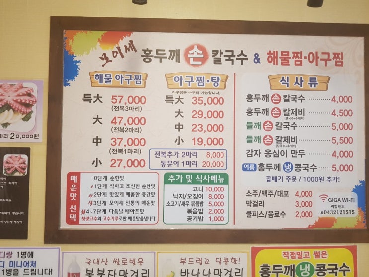 모이세홍두깨손칼국수 이미지
