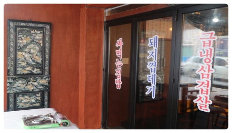 냉삼식당 이미지