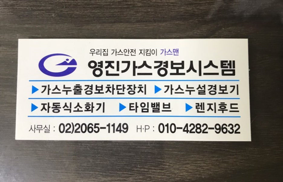 영진가스 이미지