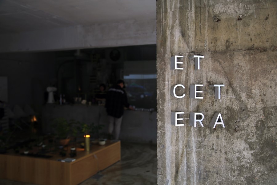 에세테라((Etcetera) 이미지