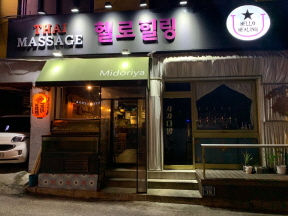 힐링타이 이미지