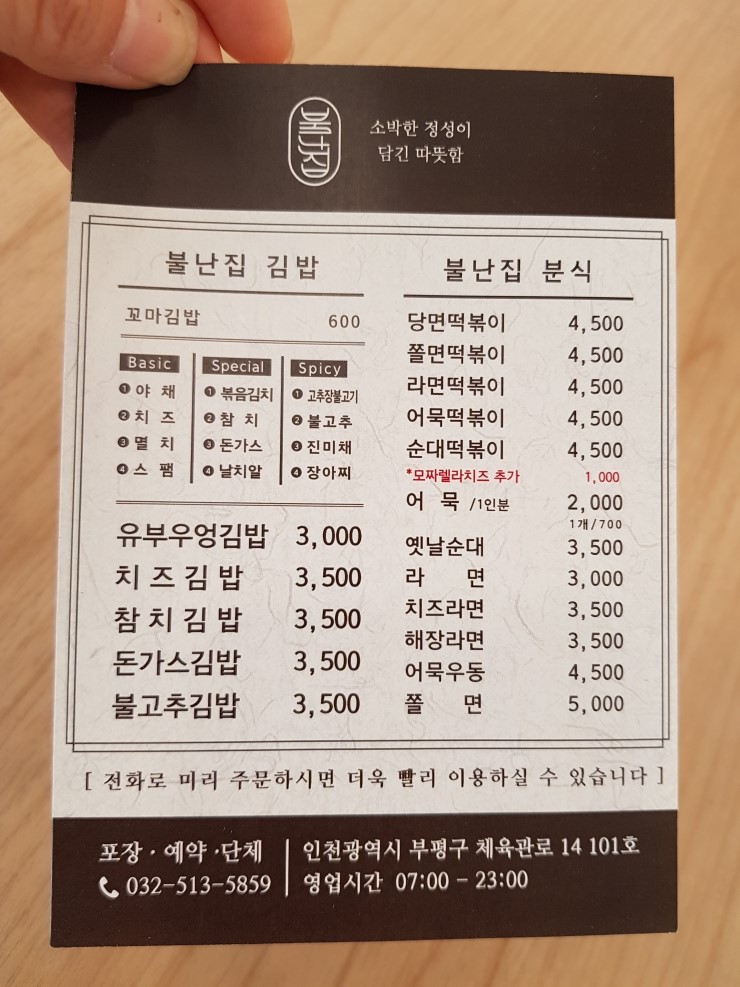 불난집김밥 이미지