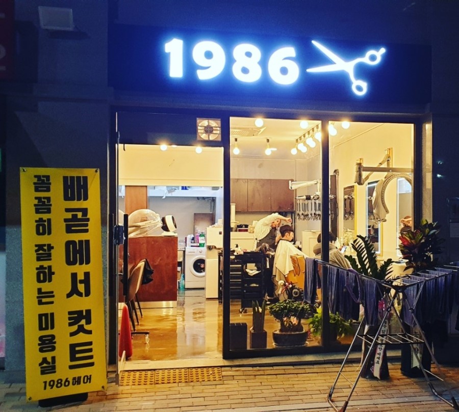 1986헤어 이미지