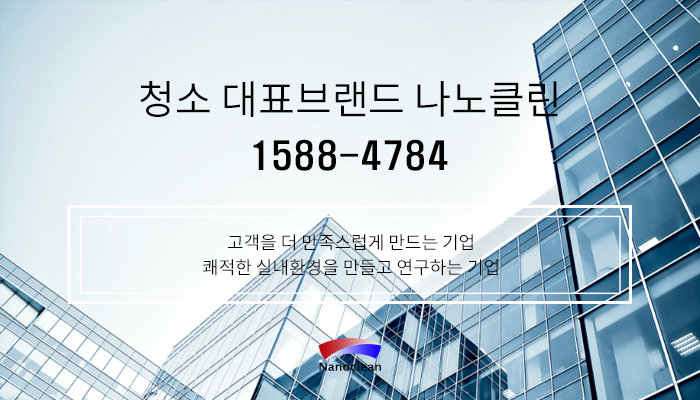 나노클린 이미지