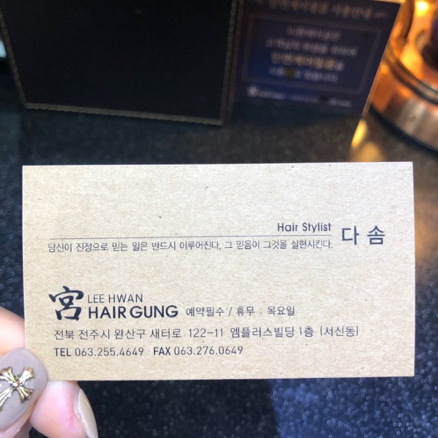 굳헤어 이미지