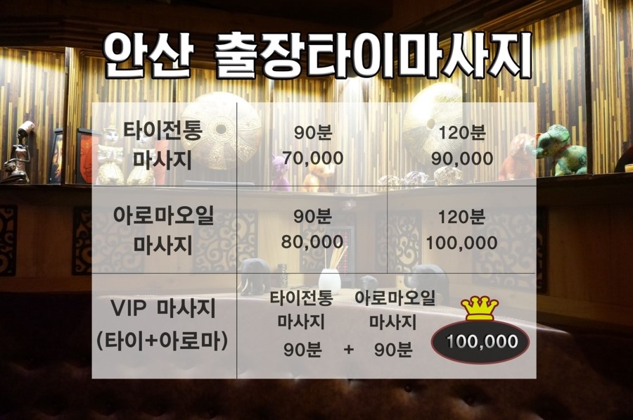 안산출장마사지 이미지