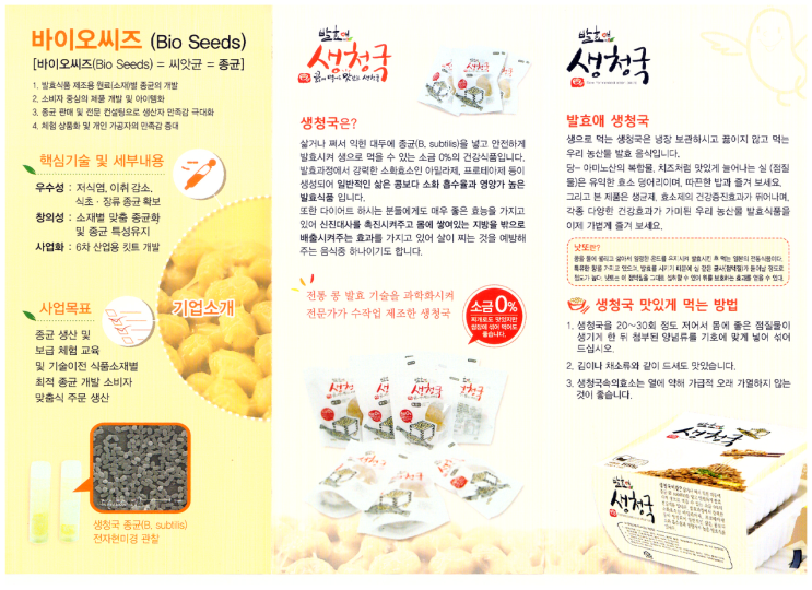 지리산바이오식품 이미지