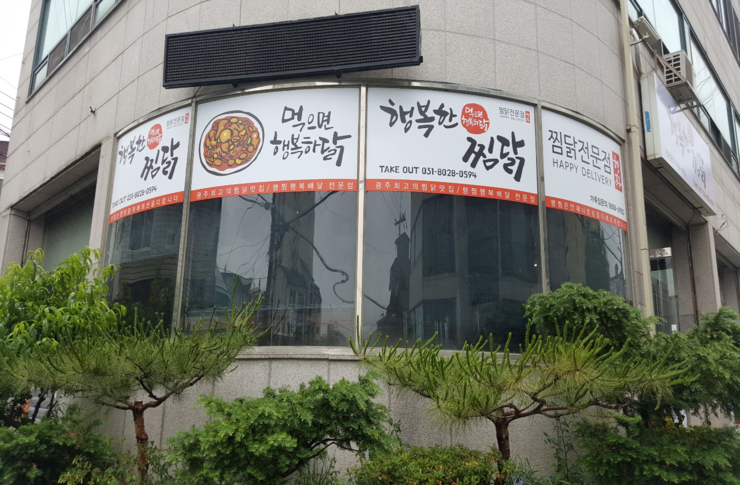 찜닭플렉스 이미지