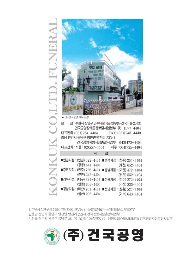 건국공영 이미지