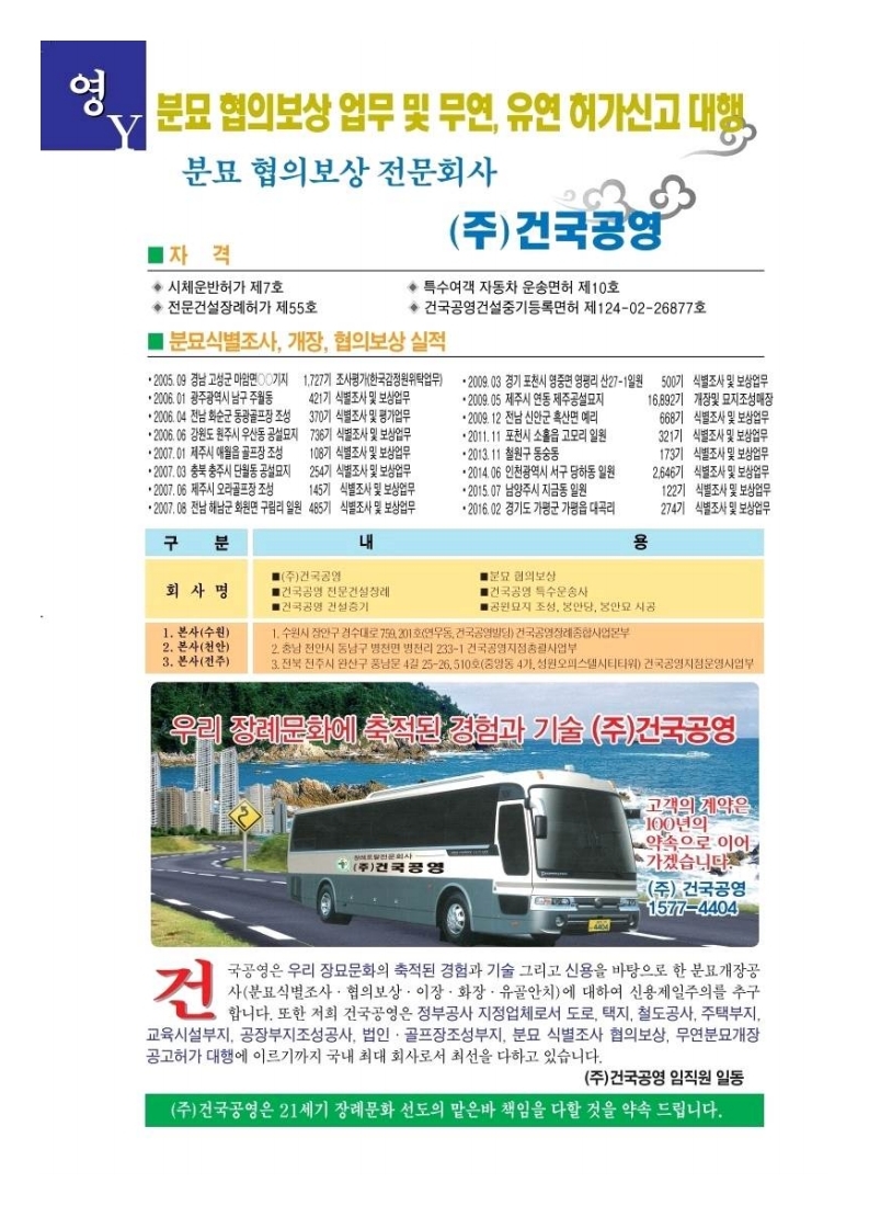 건국공영 이미지