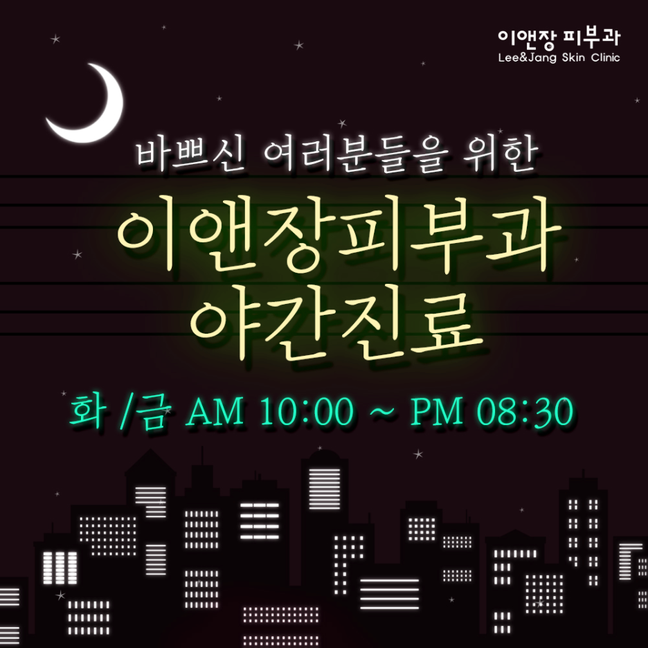 이앤장피부과의원 이미지