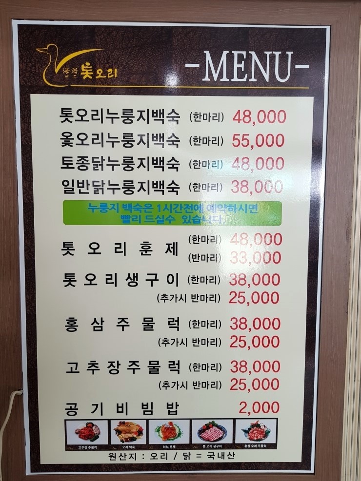 해조톳오리누룽지백숙 이미지