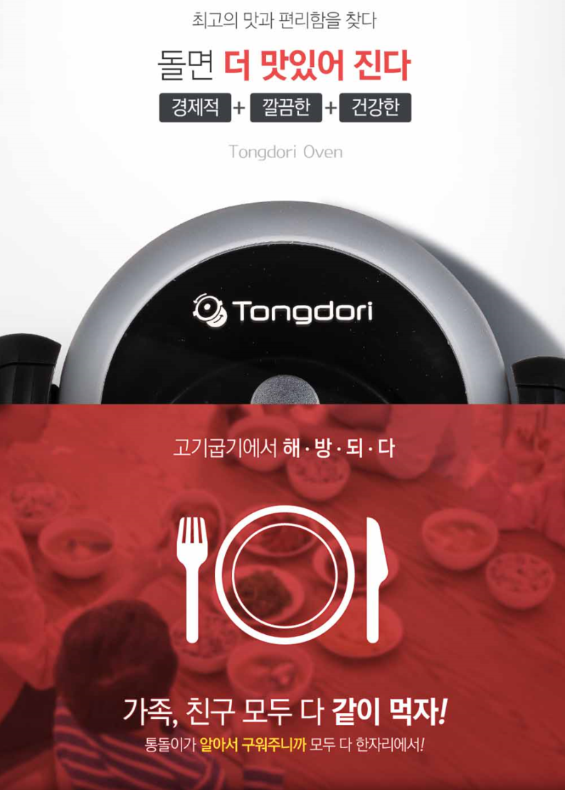통돌이삼겹살 이미지