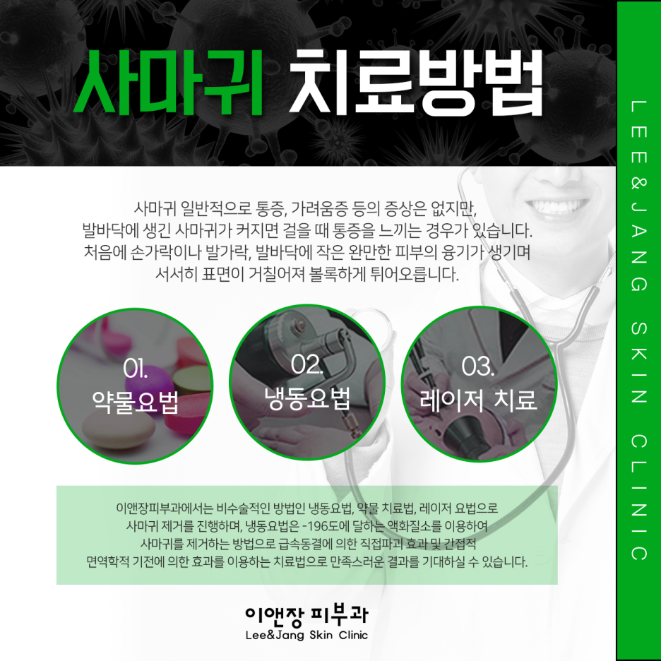 이앤장피부과의원 이미지