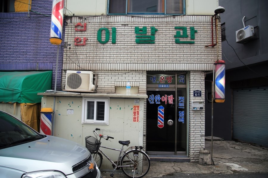 신안이발관 이미지