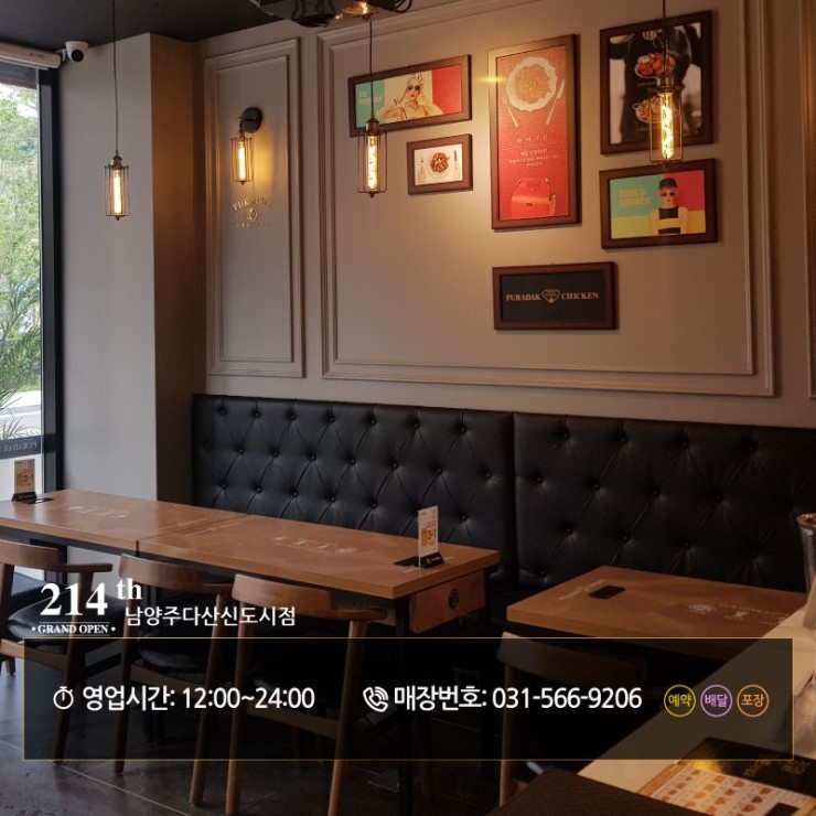 푸라닭남양주다산 이미지