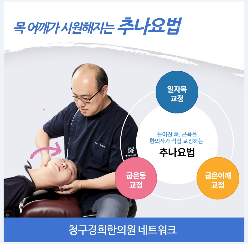 청구경희한의원 이미지