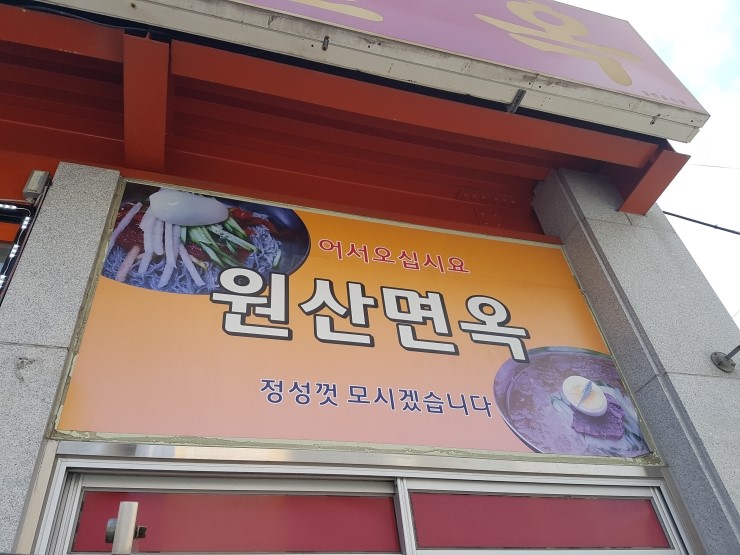 여수냉면 이미지