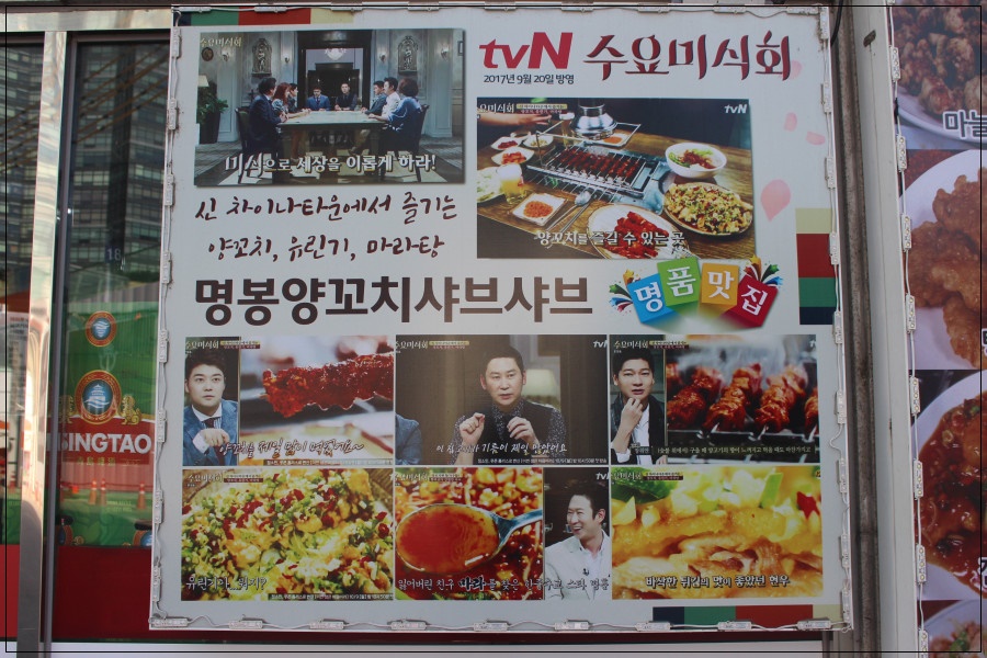 양꼬치매니아 이미지