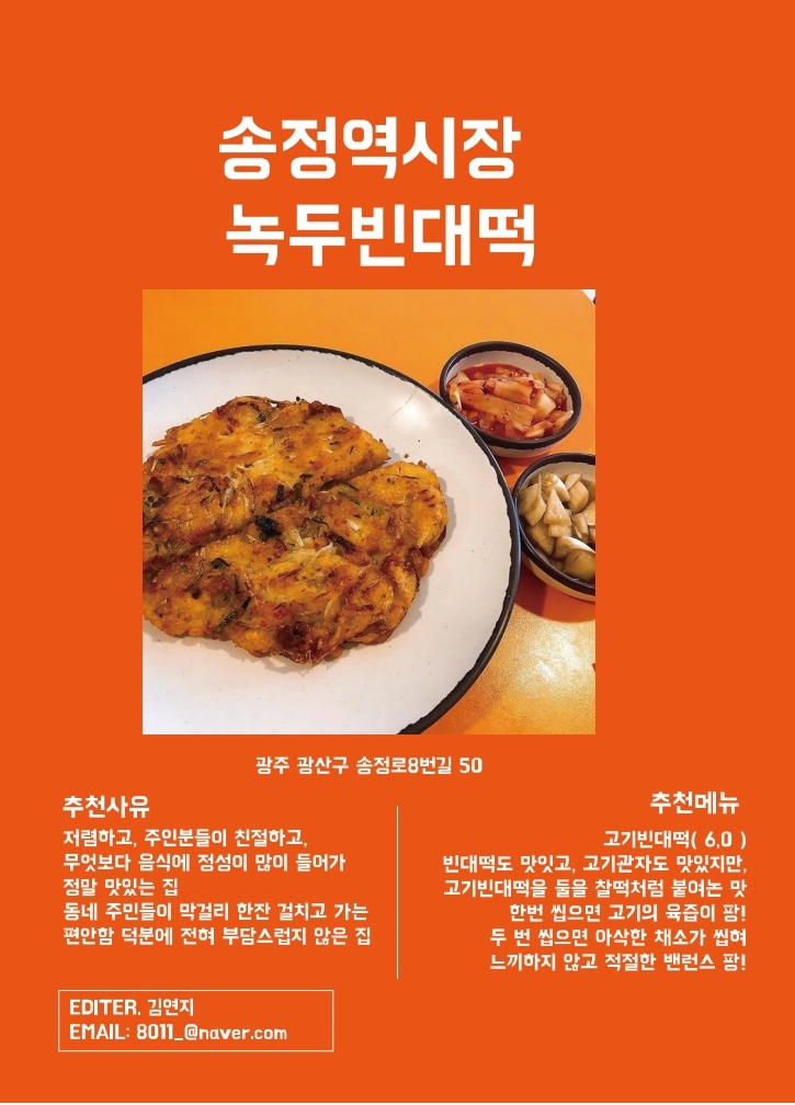 송정빈대떡 이미지