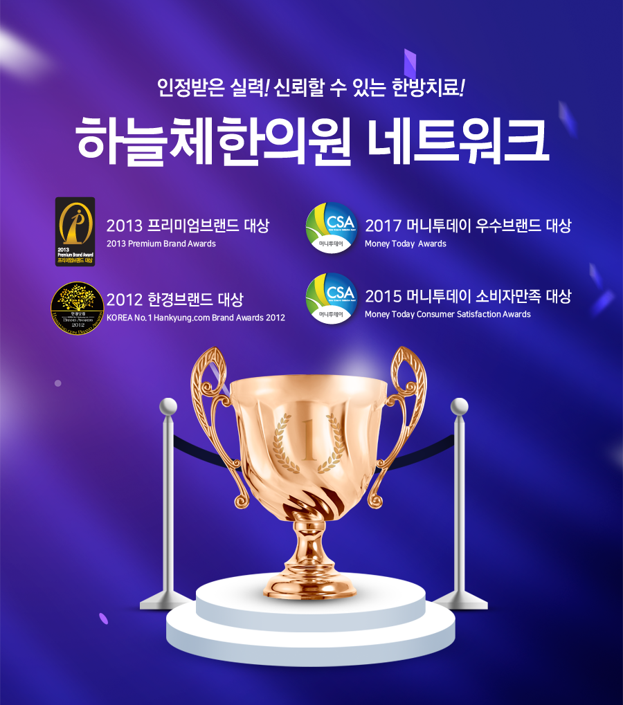종로신진한의원 이미지