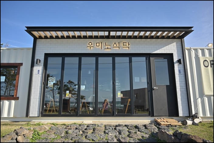 우미노식탁 이미지