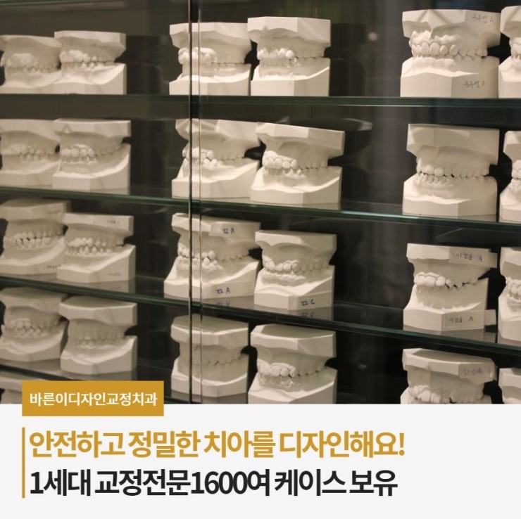 바른이디자인치과교정과 이미지