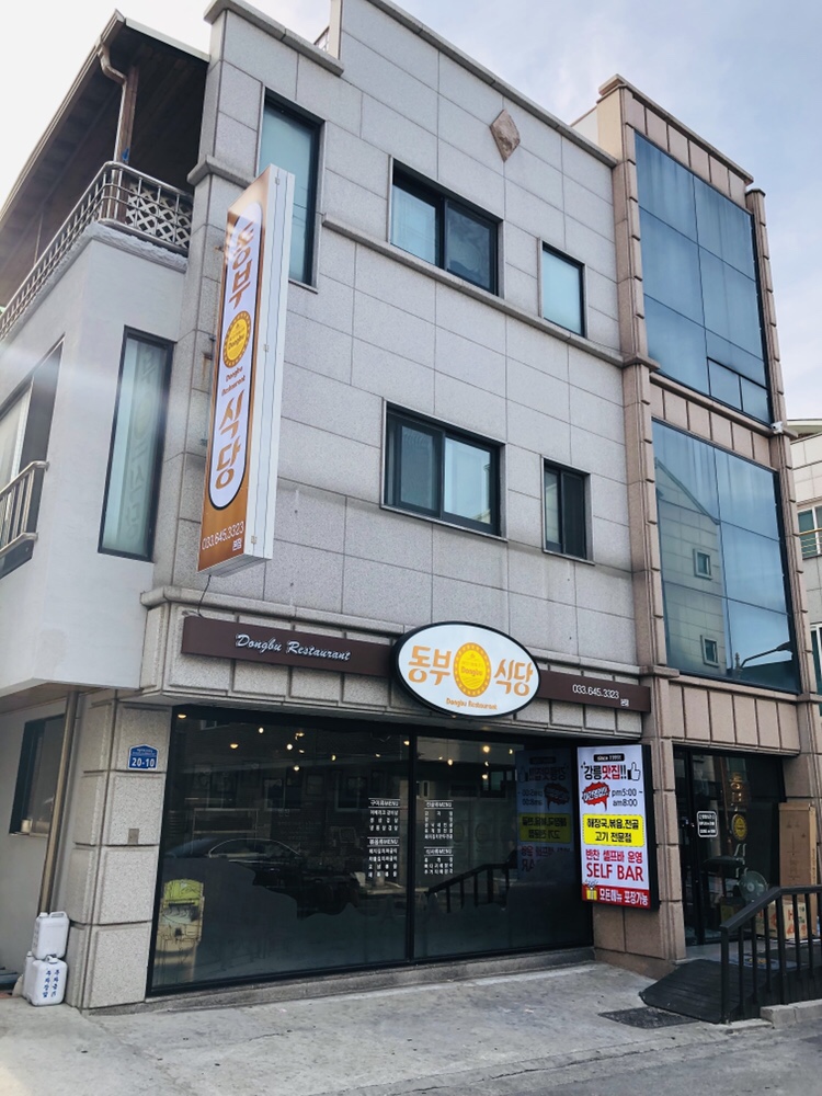 동부식당 이미지