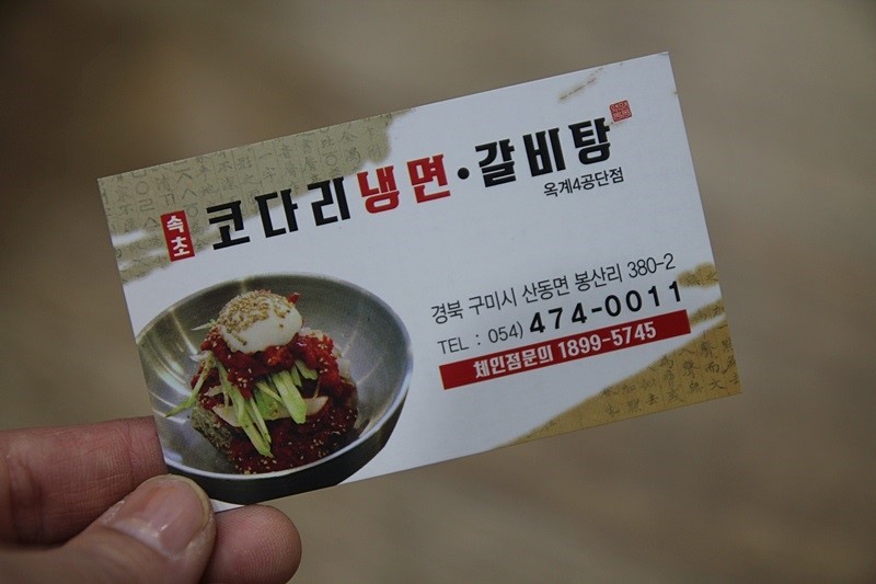 속초코다리냉면옥계4공단점 이미지