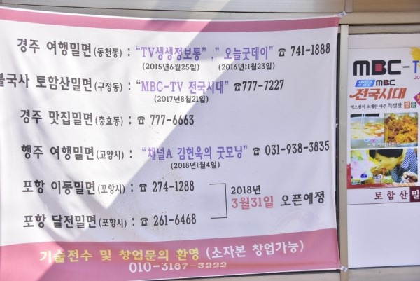불국사토함산밀면 이미지
