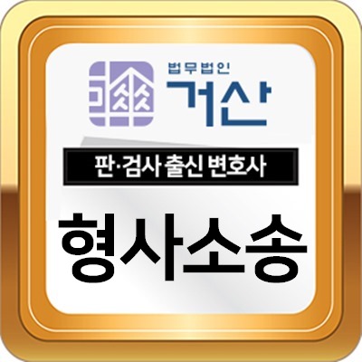 법무법인거산 이미지