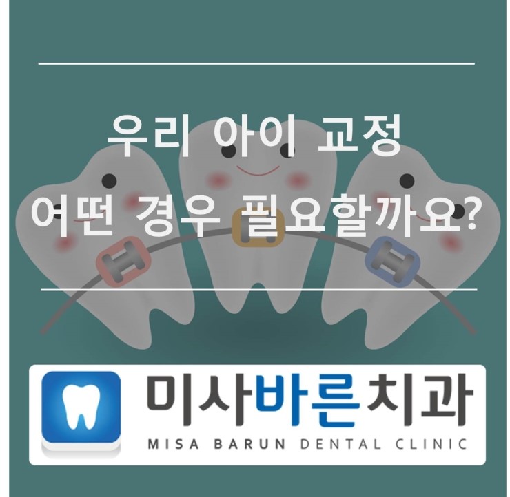 이바른치과교정과치과의원 이미지