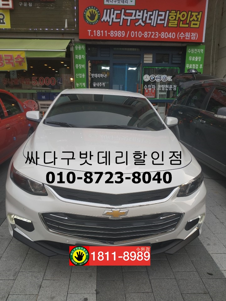 화성밧데리할인점 이미지
