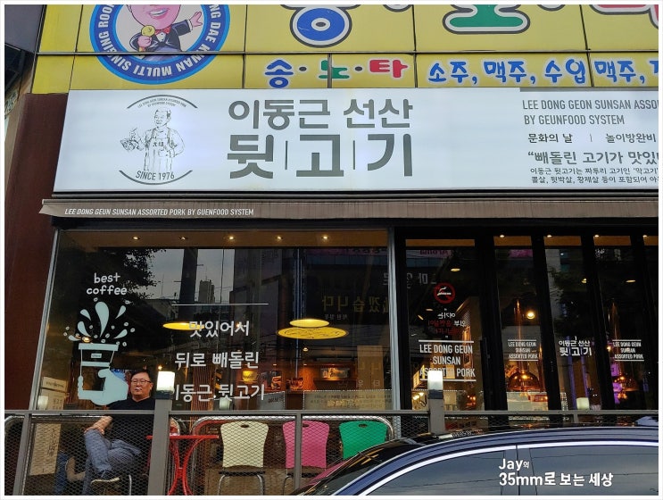 이동근선산뒷고기 이미지