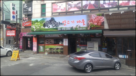 양꼬치마을 이미지