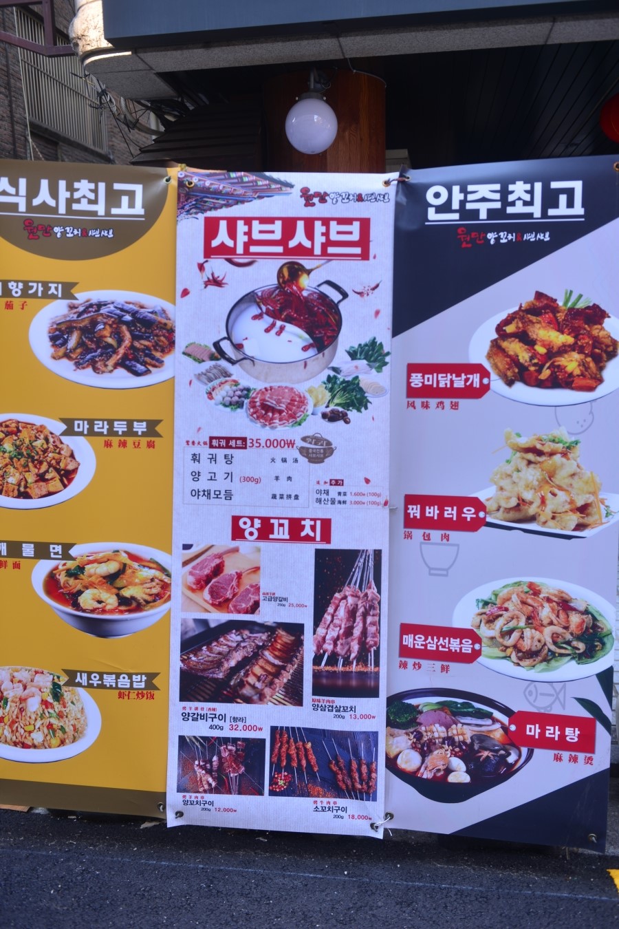 원만양꼬치 이미지