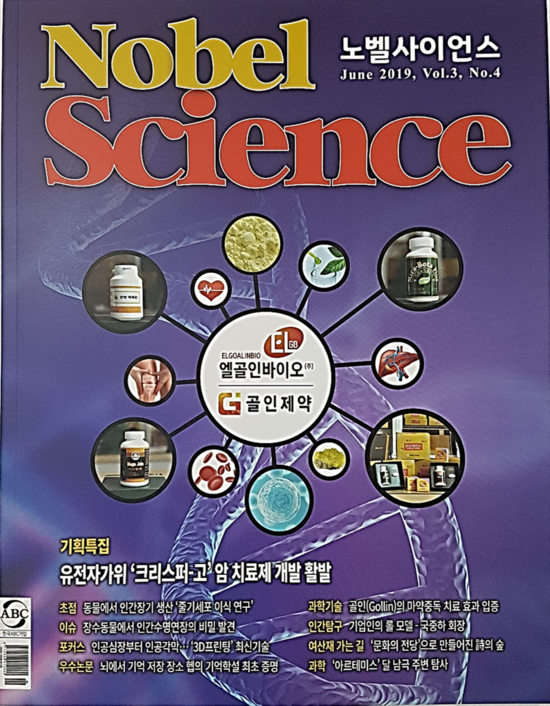 엘골인 바이오 이미지