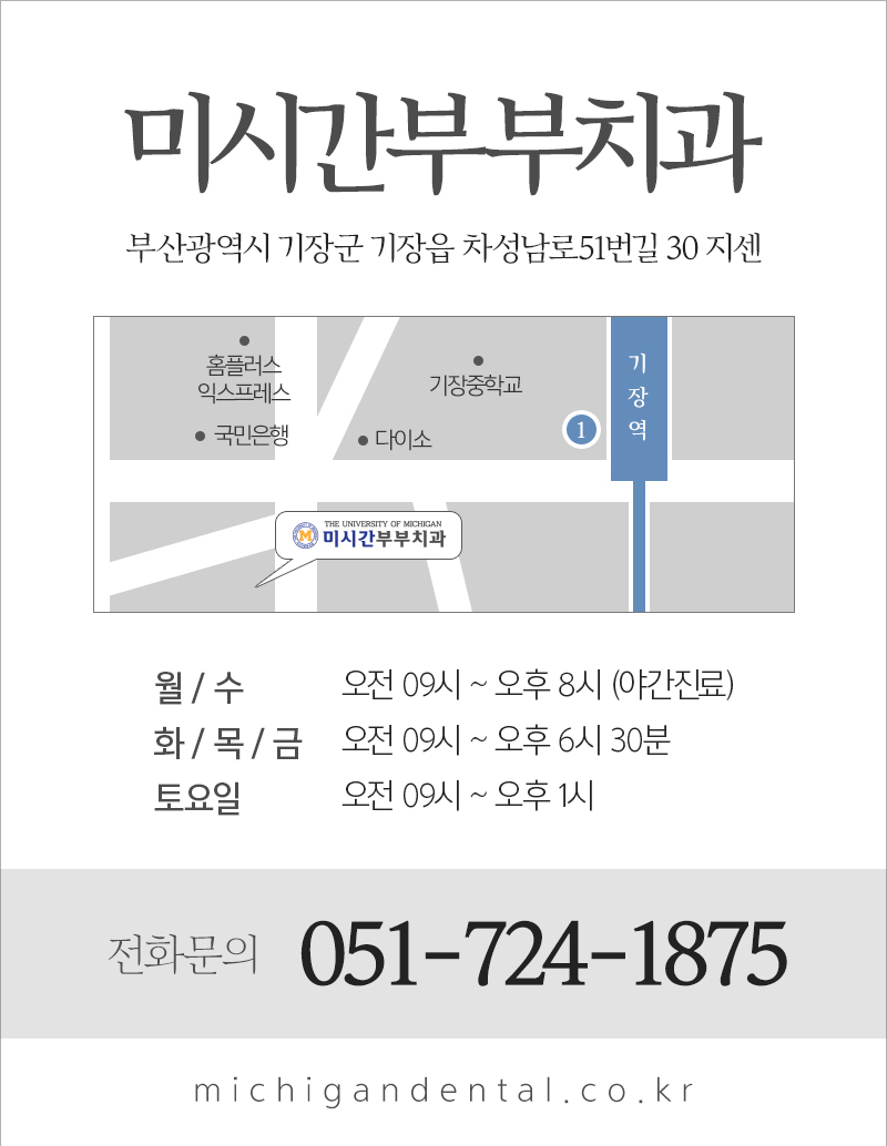 미시건치과 이미지